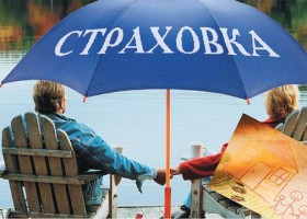 Страхование туристов